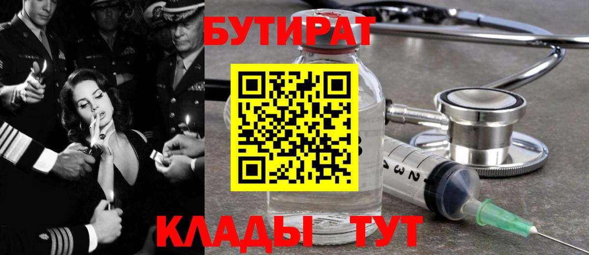 Бутират оксана  Вход с VPN  Миасс 