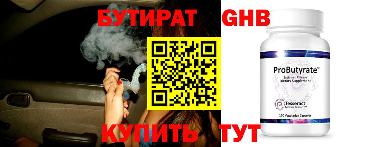 Бутират жидкий экстази Миасс