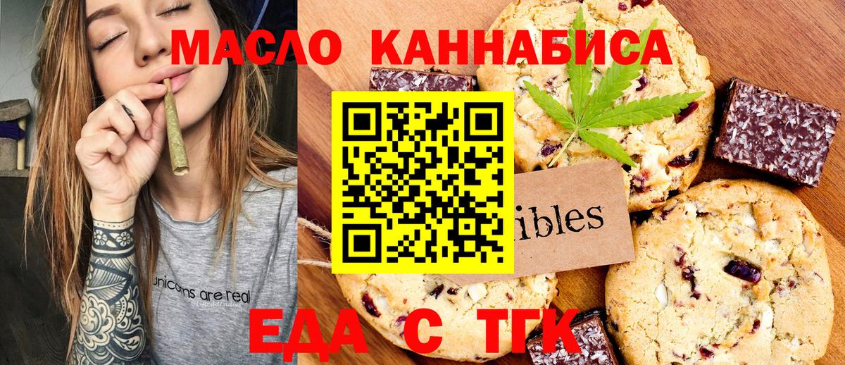 Миасс  Еда ТГК конопля  Вход с VPN 