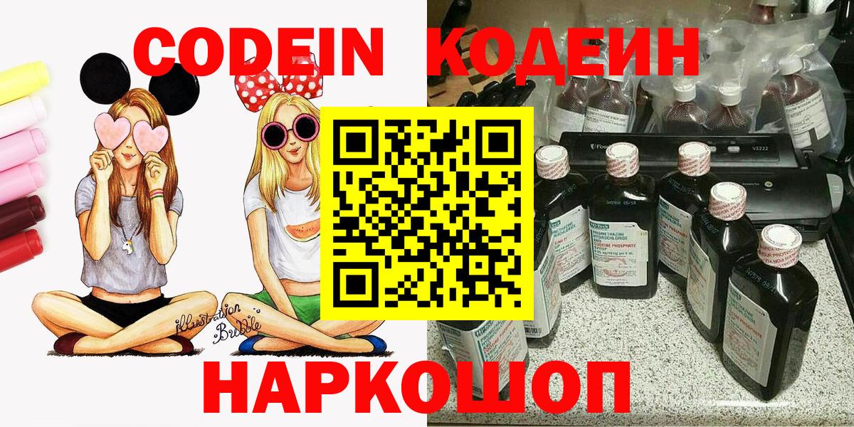 Кодеин напиток Lean (лин)  Кодеиновый сироп Lean напиток Lean (лин)  Вход с VPN  Миасс 