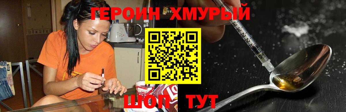 Миасс  Героин гречка  ГЕРОИН  Вход с VPN 