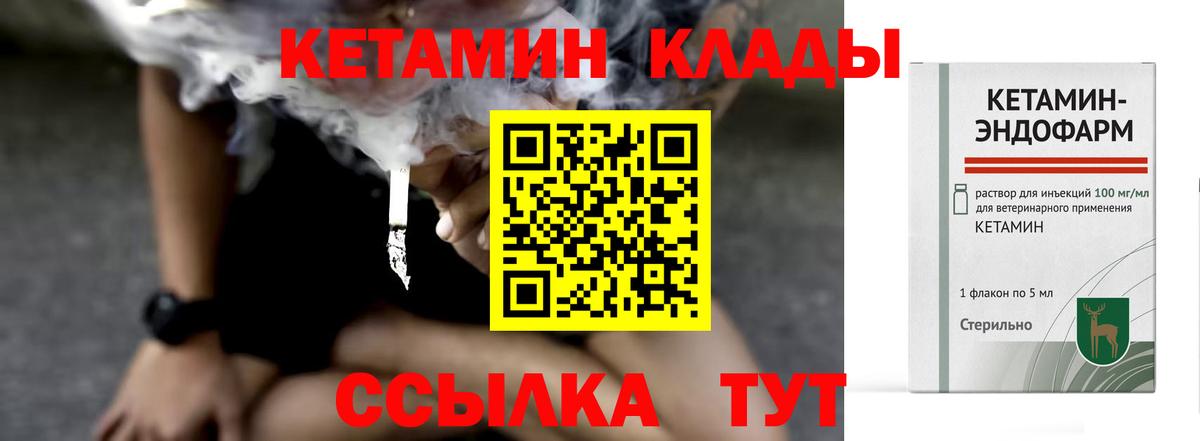 КЕТАМИН VHQ  Вход с VPN  Миасс 
