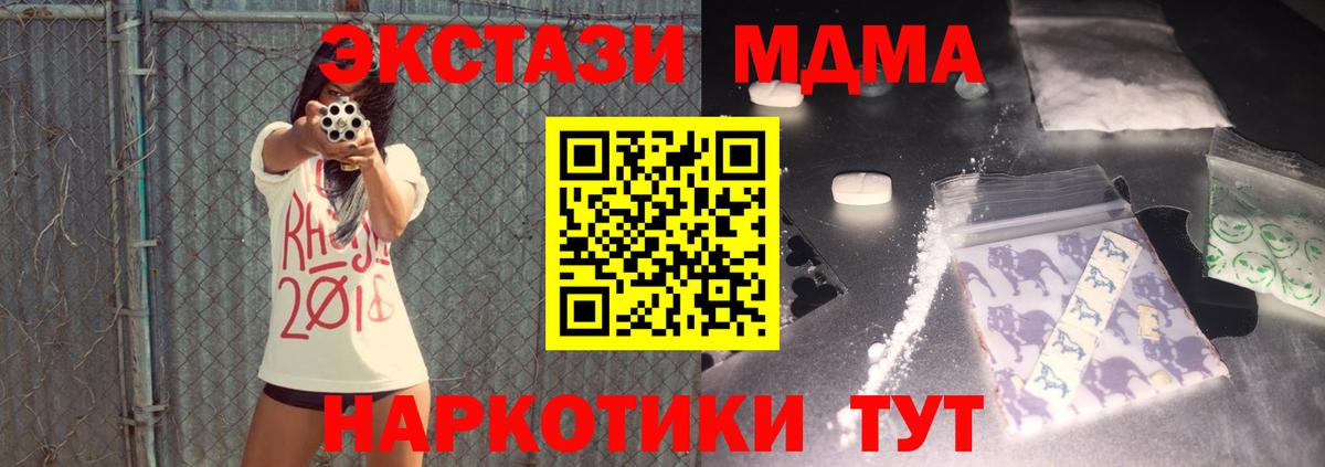 МДМА Molly  Вход с VPN  Миасс 