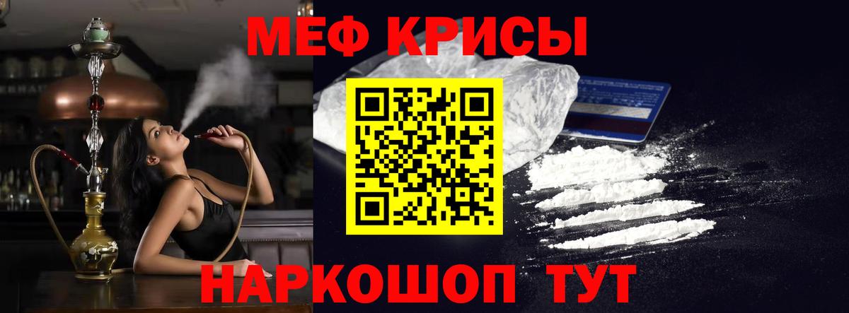 Миасс  МЕФ кристаллы  МЯУ-МЯУ  МЯУ-МЯУ VHQ  Вход с VPN 
