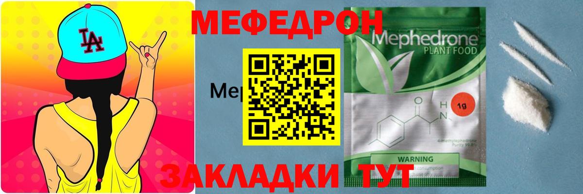Меф мяу мяу  Миасс