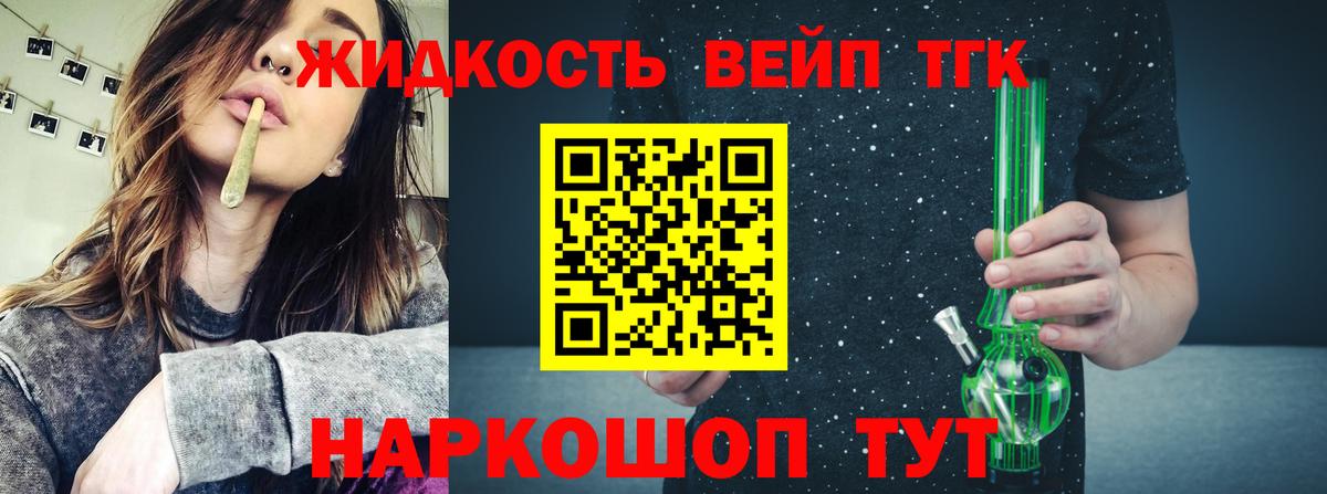 ТГК THC oil Миасс